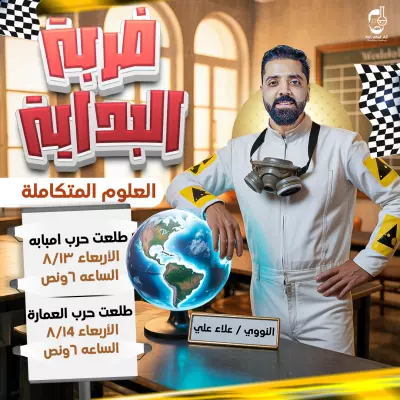 تصميم بوستر اعلاني لمدرس كيمياء