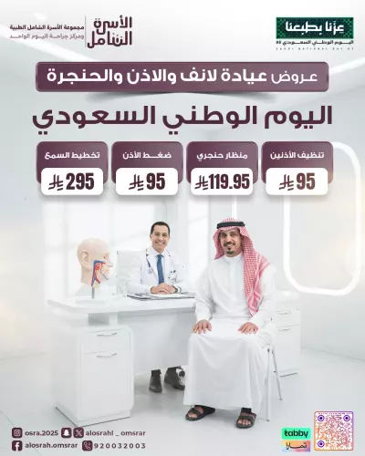 اخر اعمالنا مع مجمع الاسرة الطبي بالسعودية
