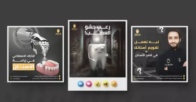 تصاميم سوشيال ميديا لمركز اسنان