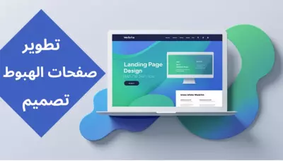 تصميم وتطوير صفحة هبوط احترافية لموقع Fanadir Watersports