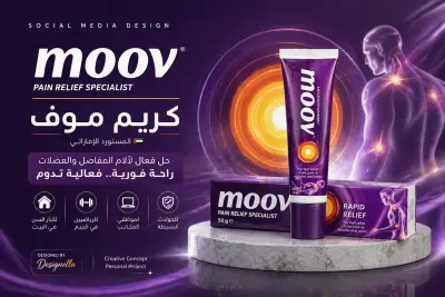 تصميم اعلان سوشيال ميديا لمنتج موف