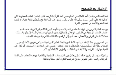 تصحيح لغوي