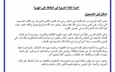 تصحيح لغوي