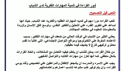 تصحيح لغوي