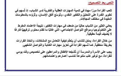 تصحيح لغوي