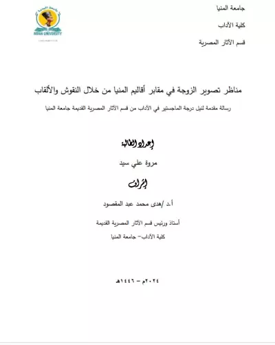 كتابة وتنسيق رسالة ماجستير