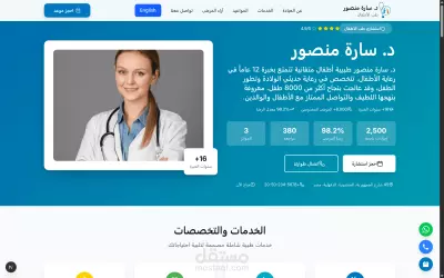 Landing Page احترافية لدكتور/ة أطفال – تصميم طبي متجاوب بلغتين