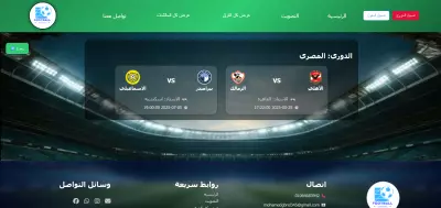 موقع دوري كرة القدم مع لوحة تحكم إدارية – تطوير كامل (Front-End & Back-End)