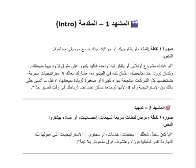 سيناريو فيديو يوتيوب لمسوق إلكتروني