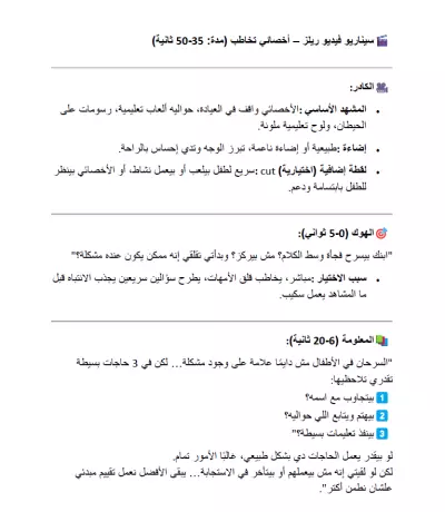 اسكريبت فيديو قصير ( ريلز ) لأخصائي تخاطب