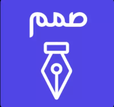 مصمم و مسوق إلكتروني و كاتب محتوى و مقالات