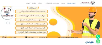 موقع إلكترونى لشركة توريدات الغاز السعودية