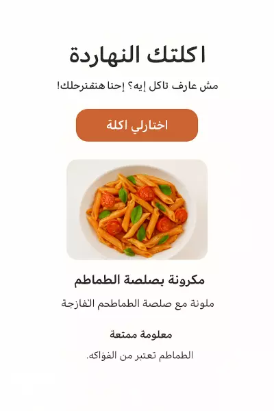 أنشاء موقع لاقتراح اكلت اليوم