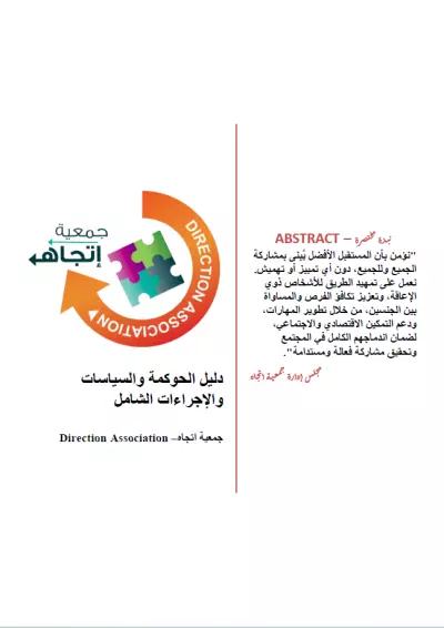 إعداد وتحرير سياسات وإجراءات داخلية وفق المعايير الدولية