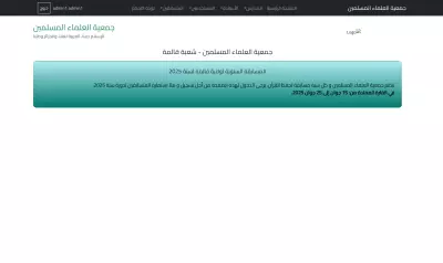 تسيير المدارس القرآنية