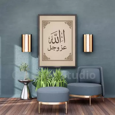 تصميم إسلامي "الله عز وجل" زخرفه حائط