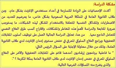 مشكلة البحث