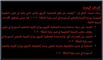 اهداف البحث