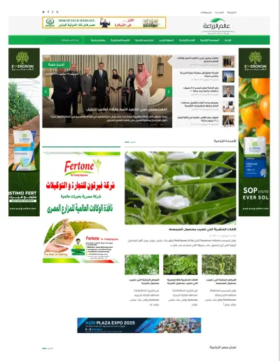 تصميم وتطوير موقع زراعي متعدد الصفحات