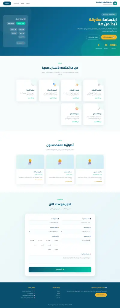تصميم وتطوير موقع عيادة أسنان متكامل (Full Stack MERN)