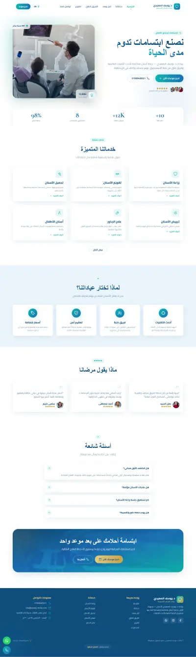تصميم وتطوير موقع عيادة أسنان متكامل (Full Stack MERN)