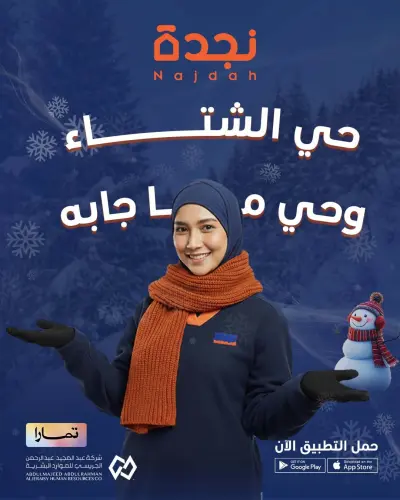 مجموعة من الأعمال الدعائية المصممة باستخدام الذكاء الاصطناعي لشركات نجدة للخدمات