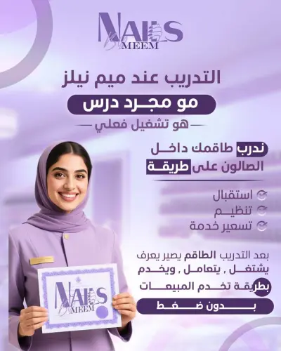 تصميمات دعائية لصالون أظافر | بوسترات ومحتوى بصري جذاب