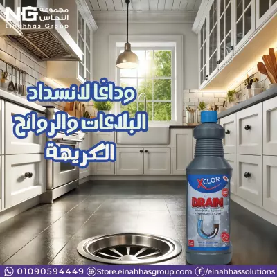 تصميم إعلانات لمنتج منظف مصارف "Xclor Drain"