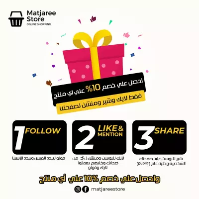 شغل تصميمات إعلانية لمتجر إلكتروني اسمه "Matjaree Store" على انستجرام.
