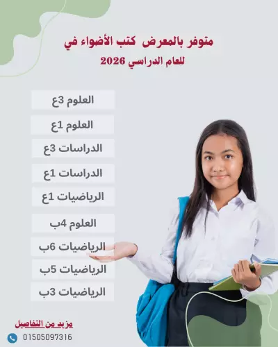 تصميم بوستر اعلاني عن الكتب المدرسة الجديدة