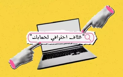 "تصميم منشورات وأغلفة سوشيال ميديا"