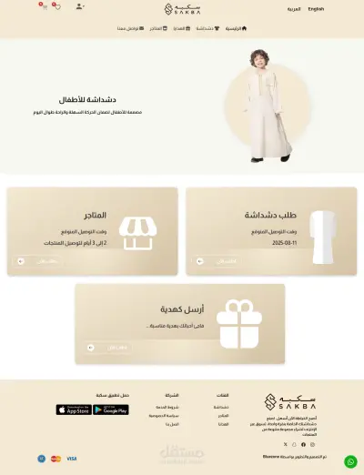 منصة-سكبة للدشداشة