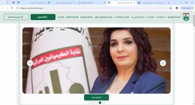 منصة النقابة الكيميائيين العراقية