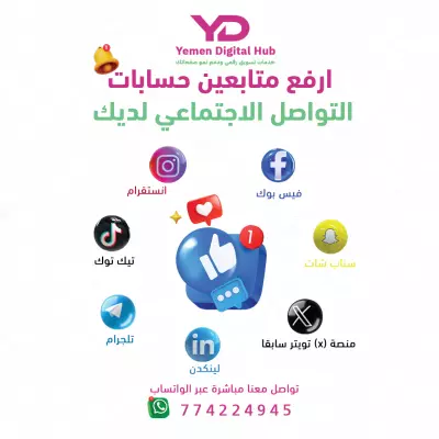 زيادة متابعين حسابات التواصل الاجتماعي