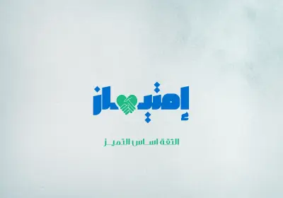 تصميم شعار "امتياز"