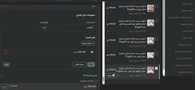 إضافة  منتج  متعدد الخيارات والمقاسات