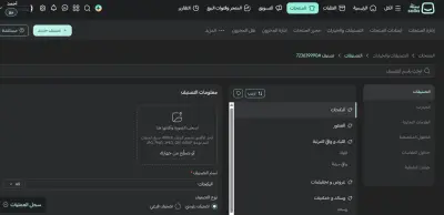 اضافة تصنيفات الاقسام لمتجر