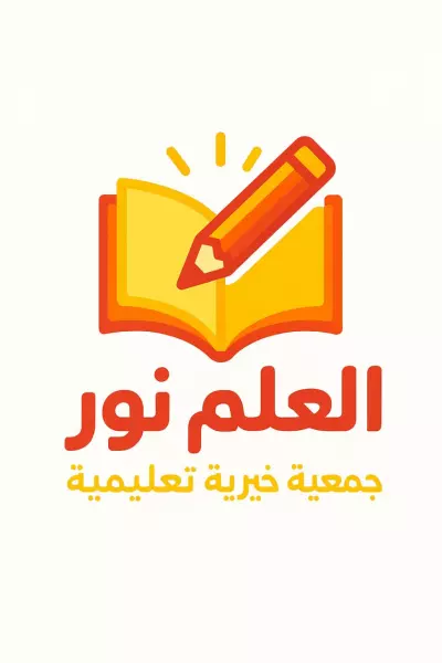 شعار احترافي وجذاب جدا لجمعيه خيريه تعليميه يعكس الهويه
