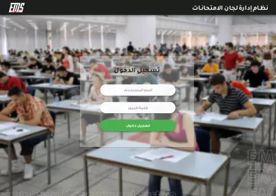 نظام ادارة لجان الامتحانات لجامعة جنوب الوادى