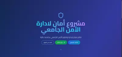 تطبيق امان لادارة الامن الجامعى لجامعة جنوب الوادى