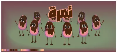 حلويات تمرة