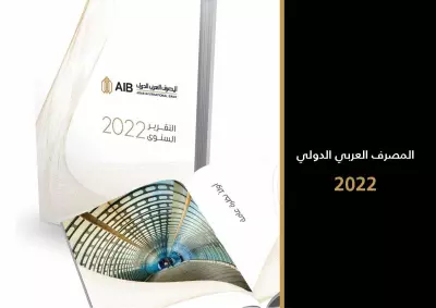 المصرف العربي الدولي - شركة للتسويق العقارق