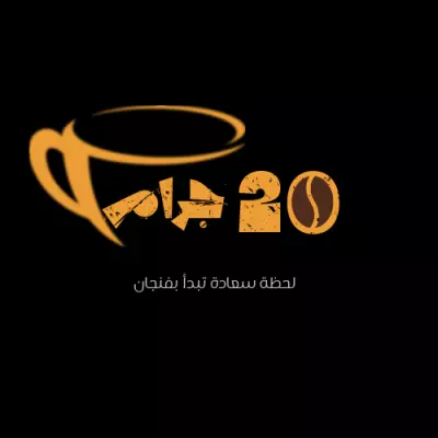 لوجو محل بيع قهوة