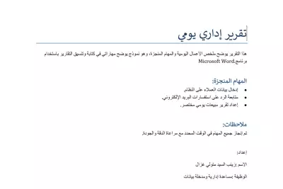 عينة تقرير Word