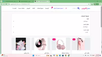تطوير واجهة متجر إلكتروني متجاوبة باستخدام HTML / CSS / JavaScript وReact.js