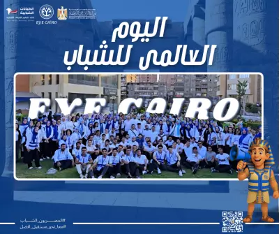 اليوم العالمي للشباب