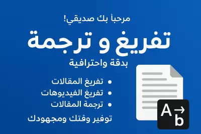 تفريغ (محاضرات فيدوهات ملفات صوتية), ترجمة لأكثر من لغة بدقة