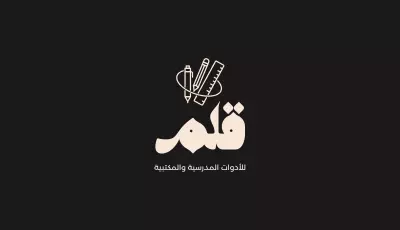 تصميم شعار قلم – للأدوات المدرسية والمكتبية | Qalam Stationery Logo