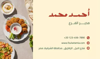 تصميم بطاقة عمل (كارت شخصي) – مطعم فول وطعمية