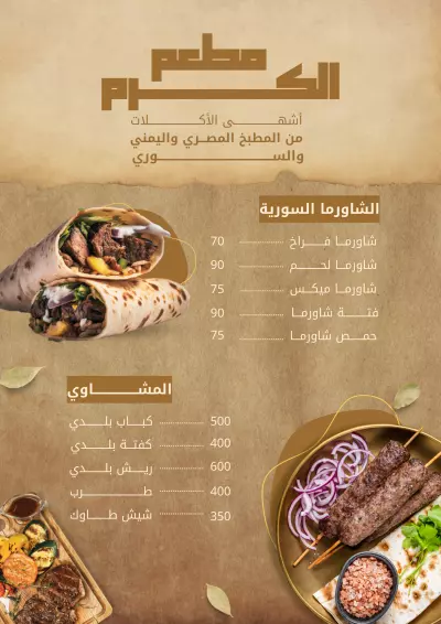 تصميم منيو مطعم الكرم – المأكولات المصرية واليمنية والسورية